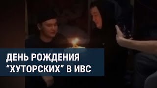 Подозреваемые в убийстве Шерзата Полата отпраздновали день рождения в ИВС