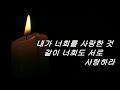 용기와 힘을 주는 은혜의 성경말씀 vol.1 용기 힘 위로 은혜 성경말씀