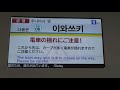 【2020年3月14日ダイヤ改正で停車駅変更！初列車にて収録】東武野田線 アーバンパークライン 急行船橋行 発車標・東武60000系61618f車内lcd・自動放送【4k】