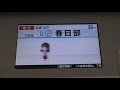 【2020年3月14日ダイヤ改正で停車駅変更！初列車にて収録】東武野田線 アーバンパークライン 急行船橋行 発車標・東武60000系61618f車内lcd・自動放送【4k】