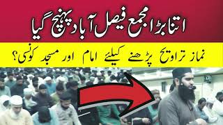 Namaz e Taraweeh 2021 || By Qari Arslan Shakoor || Jamia Masjid Umar Bees Line Faisalabad