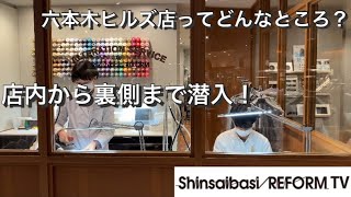 六本木ヒルズ店を裏側までご紹介！【ある日の丸の内店】