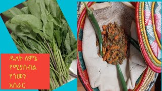 ዱለት ለምኔ  የሚያስብል የጎመን አሰራር@ how to make green cabbag recipe ethiopian food#ጋሹና_ቲዩብ#gashuna_tube#