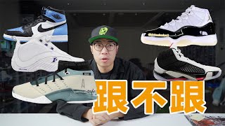 【跟不跟】2023年7月球鞋发售盘点！科比PE要发售了？AJ11 DMP有点拉胯？