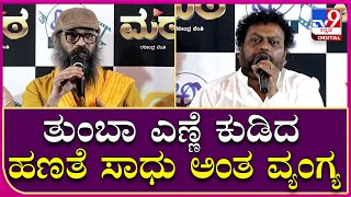 Guru Prasad: Matha 2 ಸಾಧು ಕೋಕಿಲ ಕಾಳೆದ ಡೈರೆಕ್ಟರ್ ಗುರು ಪ್ರಸಾದ್ | Tv9 Kannada