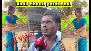 खाली छौरी पटाता है || Student Sab Khali Chhauri Patata Hai || Khali Chhauri Patata Hai 2021