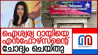 ഇഡിയുടെ ചോദ്യം ചെയ്യല്‍   I    Enforcement Directorate