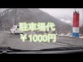 雪道ドライブ　【かぐらスキー場・田代ステーションから「三国街道」】へ　国道17号三国峠ー布施宿　またまた ですまん