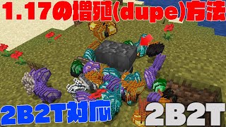 【Minecraft】New 1.17 Duplication glitch [Spigot Support]