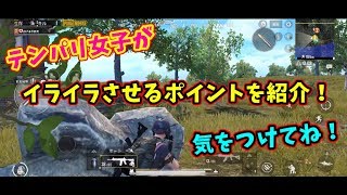 【PUBGモバイル 女性実況】プレイ歴は1年以上これぞこぶクオリティ！イライラするな楽しむのだ！