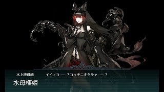 【艦これ冬イベ2018】E6甲「追撃！第ニ遊撃部隊」第一ゲージ破壊【捷号決戦！邀撃、レイテ沖海戦(後篇)】