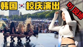 去韩国校庆打碟的美女Dj｜Jelly 果冻