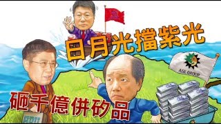 日月光擋紫光 砸千億併矽品  --蘋果日報20151215