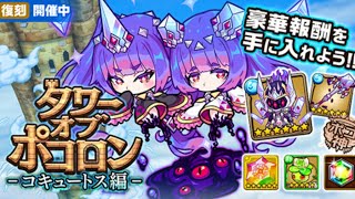 【ポコダン】コキュートス26階