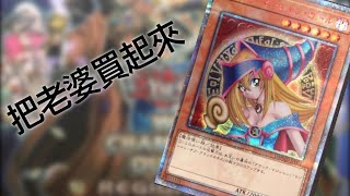 【遊戯王】終於買到紅鑽黑魔導女孩 O-H~ Y-E-S!!!!!!!!