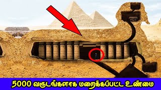 5000 வருடங்களாக மறைக்கப்பட்ட உண்மை | Mystery of Egyptian Sphinx Tamil | Vinotha Unmaigal