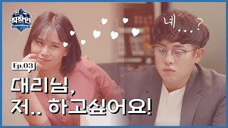 부산e스포츠씬스틸러토너먼트 직장인부 웹드라마 Ep.03