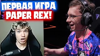 РЕЛАКС СМОТРИТ Paper Rex vs G2 Esports | Нарезка со стрима Релакса #113