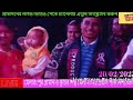 রংপুর গ্রামিন ও কুটির শিল্প মেলা লাইভ ।। rangpur kutir shilpu mela hbtv live stream