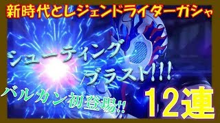 仮面ライダーバルカン初登場!!シューティングブラストを狙え！！★シティウォーズ★