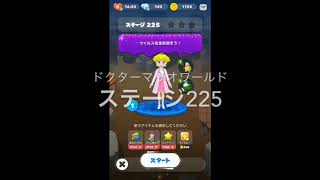 【新エリア登場！】ドクターマリオワールド ステージ225