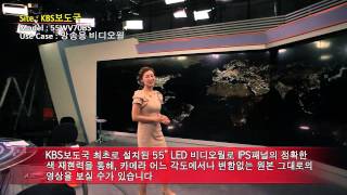 LG 디지털 사이니지 설치 사례 (KBS 보도국)