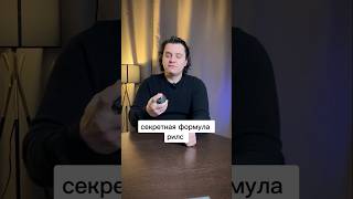 Секретная формула убойного рилс