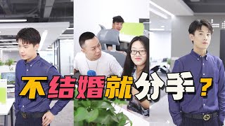 【抖音子辰与海】子辰被小海逼婚，不同意就分手？这下可热闹了