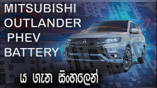 Mitsubishi outlander PHEV Battery Remove (Outlander Hv Battery ය ගැන සිංහලෙන් )