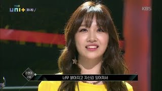 더 유닛 The Unit - 오디션 중독자(?) 유나킴의 ’BLUE MOON’.20171104