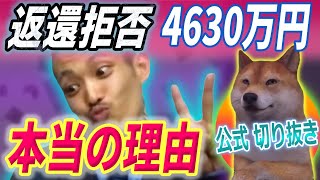 【切り抜き】4630万円田口容疑者が返還拒否した理由がクズ過ぎる、他【kapaa知恵袋切り抜き】