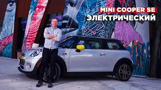 Электрический MINI Cooper SE | BigTest от Сергея Волощенко
