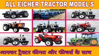 Eicher tractor | All eicher tractor model information | price | features | kisan today | eicher