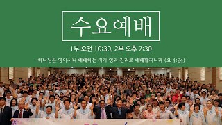 [무극중앙교회] 자신의 한계를 인정하라 [전 7:15-18]  - 9월 8일 수요 저녁 예배 - 이재림 목사