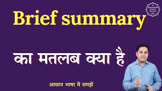 Brief summary meaning in Hindi | Brief summary ka matlab kya hota hai | English to hindi