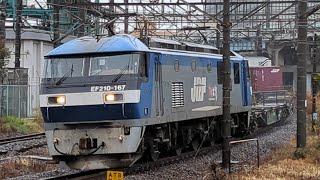 【豪快なジョイント音！】JR貨物 EF210-167号機+コキ24B 吹A129仕業[75レ] 隅田川行 浜川崎駅通過！[2024.01.21(日)]