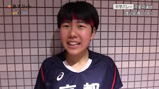 【JOC都道府県対抗中学バレー2019】京都府選抜　渡辺彩香