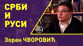 Код Бране 028 Зоран Чворовић: Срби и Руси - од Номоканона до револуције /Kod Brane 28 Zoran Čvorović