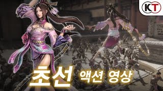 『진·삼국무쌍8』 초선 액션 영상