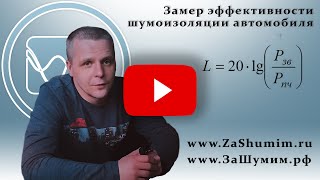 Эффективна ли шумоизоляция автомобиля? 6+