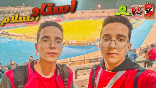 فلوج مباراة الأهلي و صن داونز في استاد السلام | توينز مصر twins Egypt