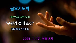 〈예수님의 잠언(55)〉 \