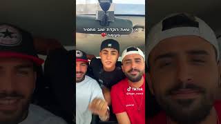 חכו לסוף 🤫 יודעים מה השם של השיר כבר? #hypecrew #אייללוי #שורטס #טיקטוק #פוריוישראל