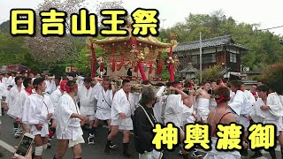 日吉大社 山王祭【神輿渡御】宇佐宮 Hiyoshi Taisha Sanno Festival [Mikoshi Passing] Usa Shrine