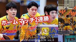 【ドキュメンタリー】ホームマッチ2連勝！2022年10月23日岡山リベッツ戦