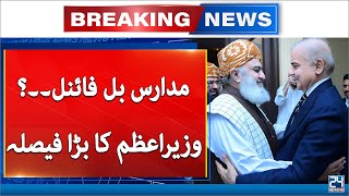 Madaris Bill - Pm Shahbaz Sharif Huge Announcement - 24 News HD