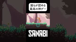 娘の友達を壊すサイコパス #sanabi  #サンナビ  #神ゲー  #steam ＃ツバ