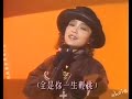 陳慧嫻《夜機》 首次現場演出歌曲 歡樂今宵 1989