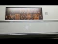 e231系1000番台横コツk 42編成平塚駅発車・車内自動放送 平塚～茅ヶ崎間