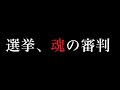 【国民覚醒】3ヶ月で変わった民意の正体！自民党と財務省にはもう騙されない日本国民【政治ai解説・口コミ】